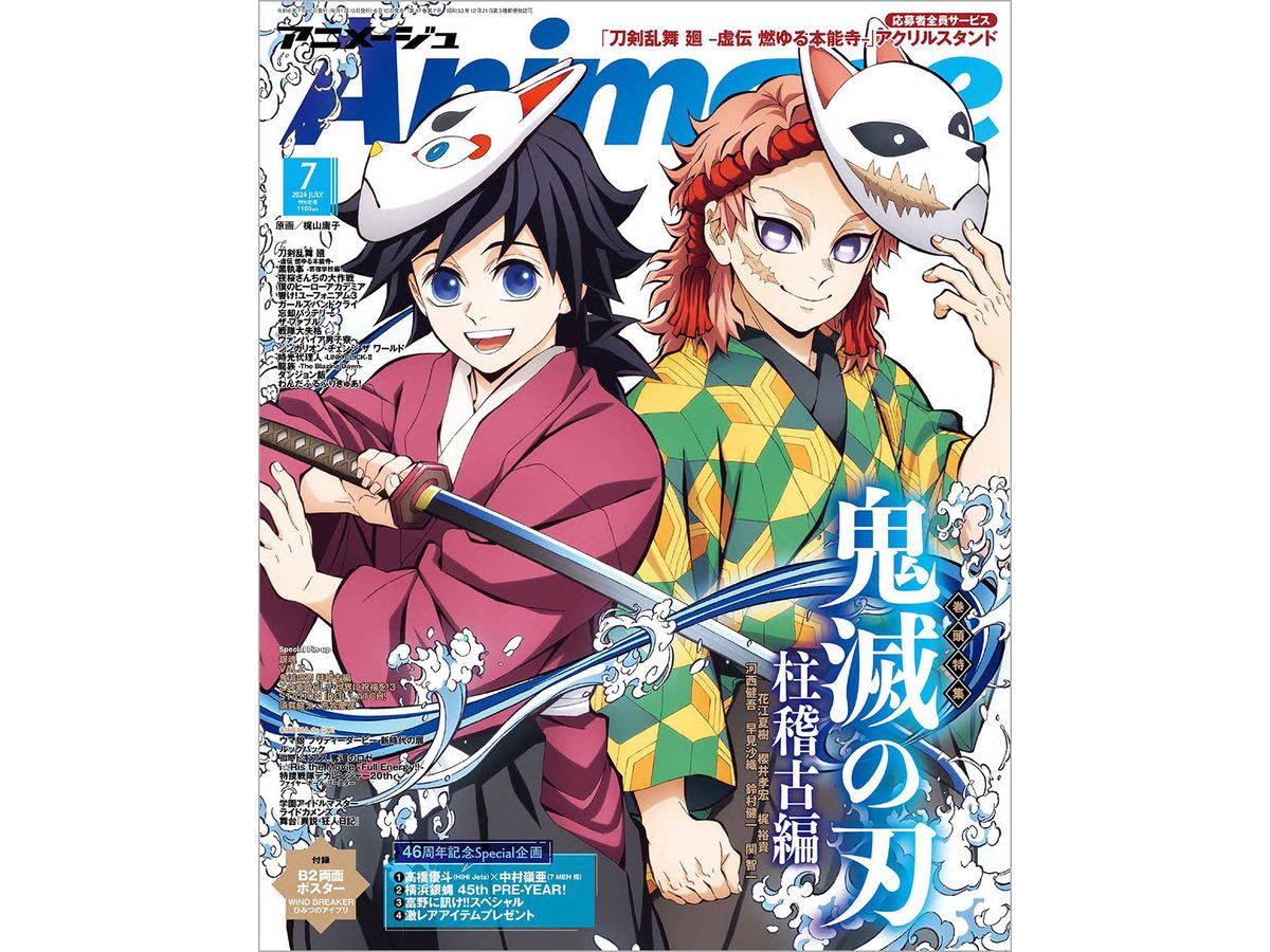 Animage 2024/07