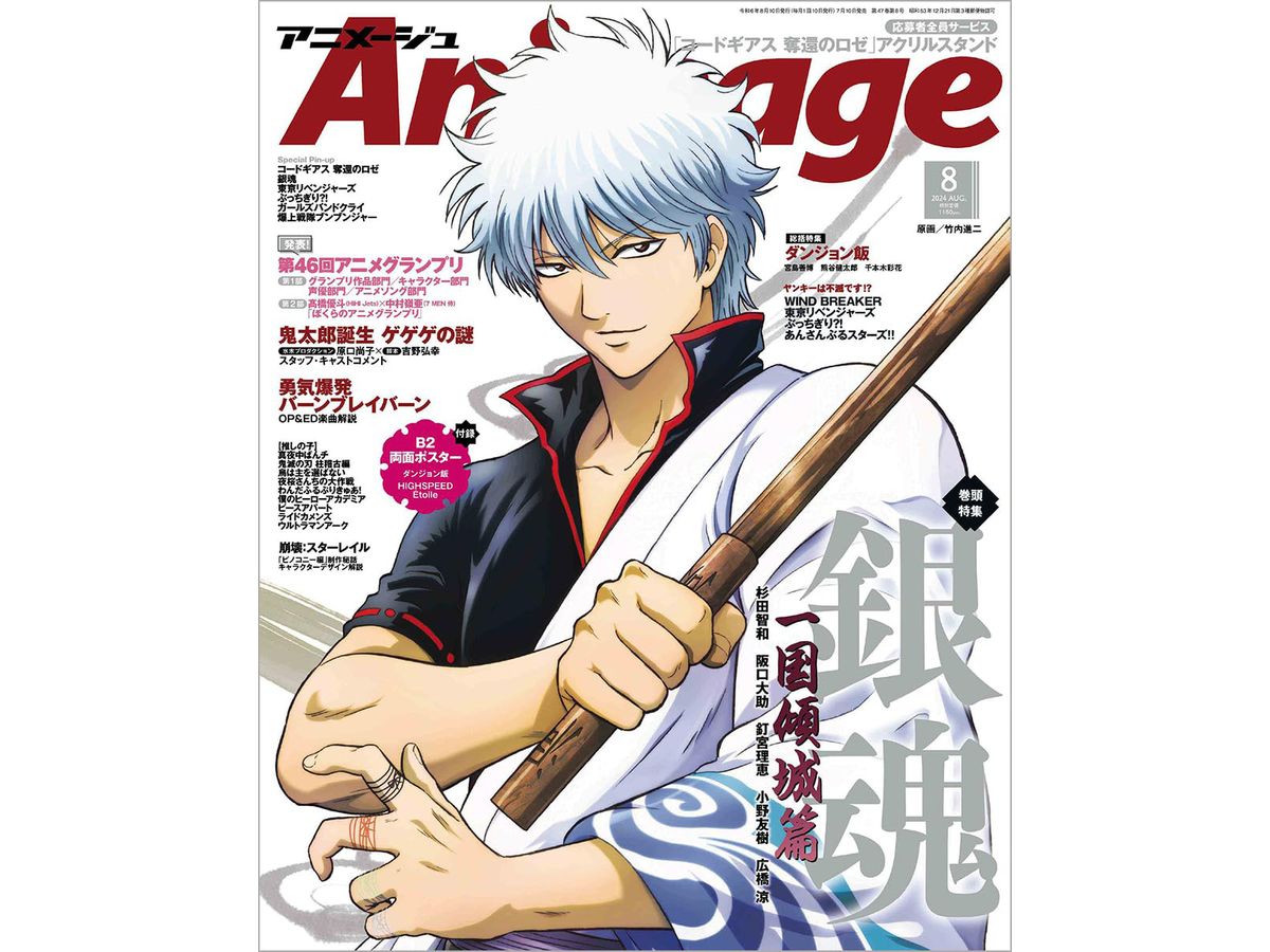Animage 2024/08