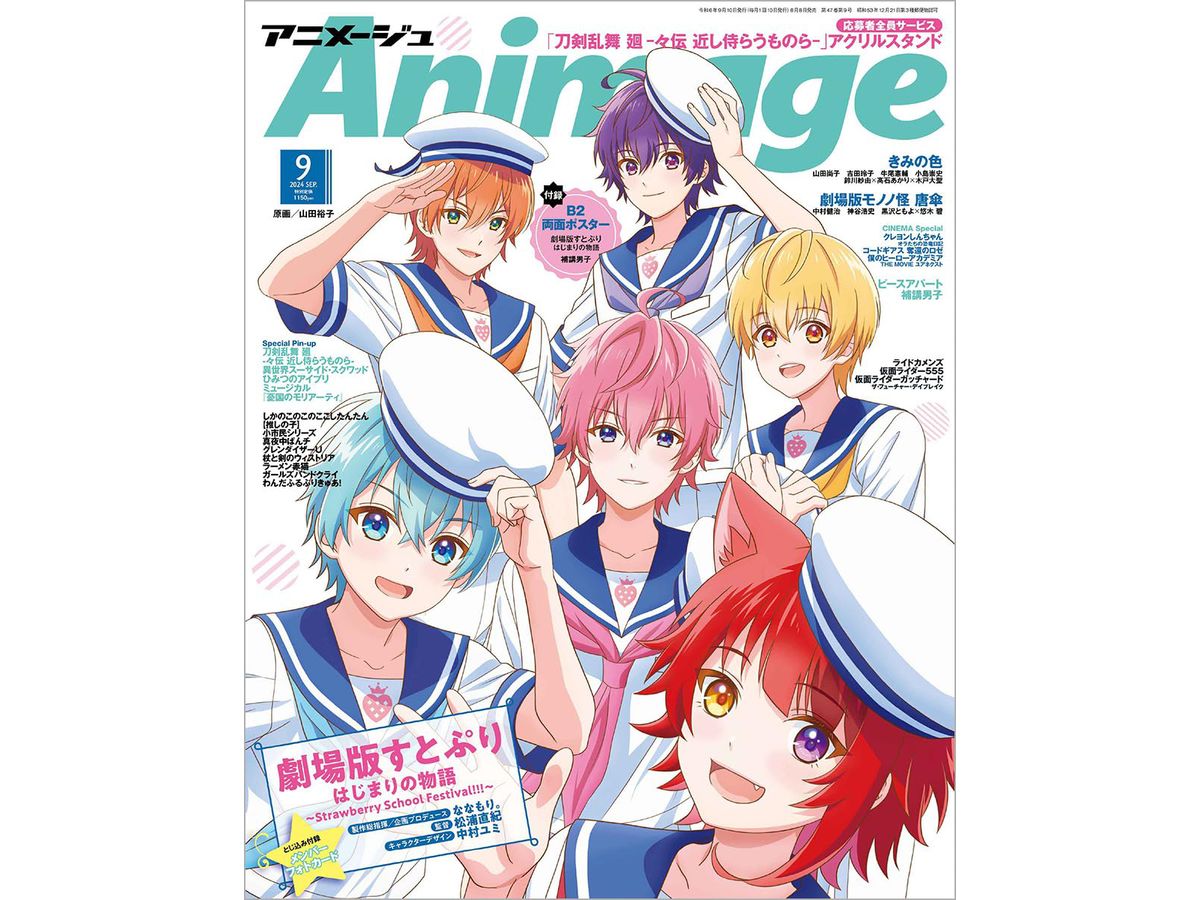 Animage 2024/09