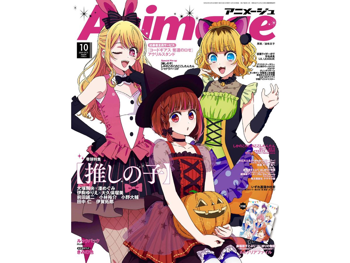 Animage 2024/10