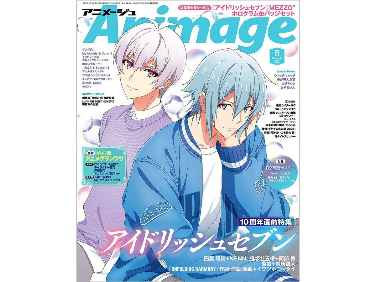 Animage 2025/08