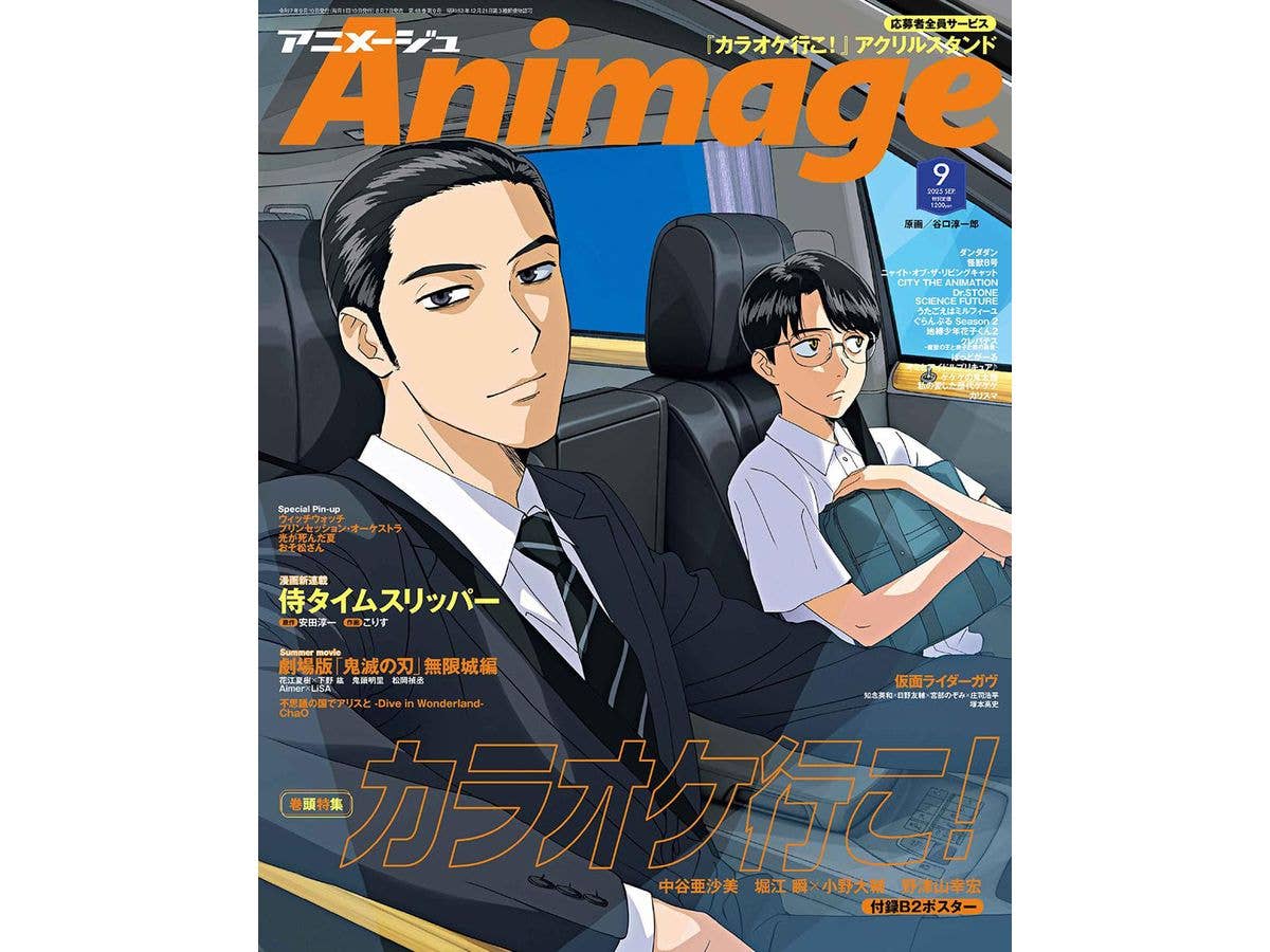Animage 2025/09