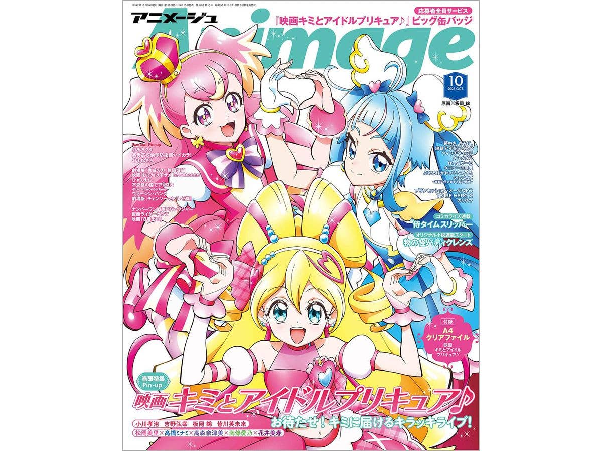 Animage 2025/10