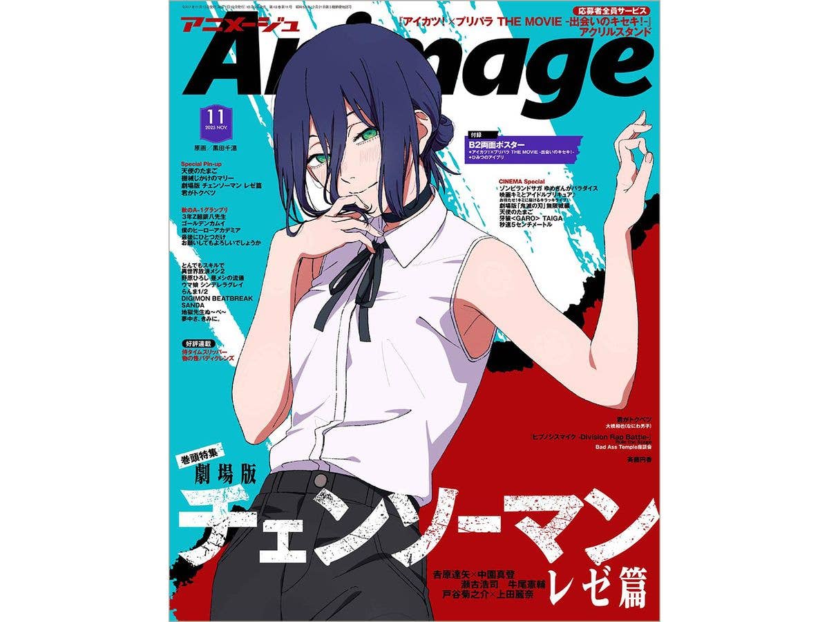 Animage 2025/11
