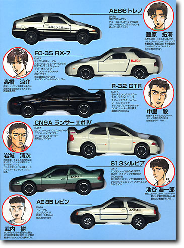 Initial D Tomica Set