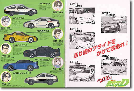 Initial D - Battle Stage 2 [HIGH QUALITY] 