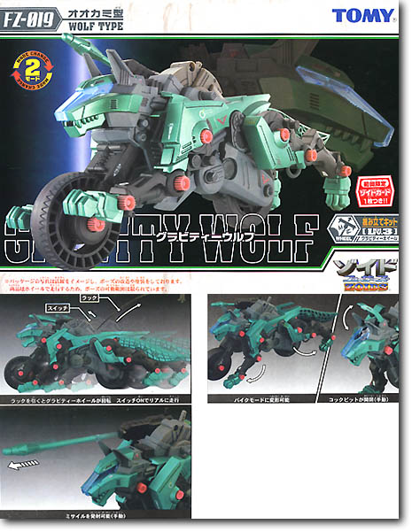 FZ019 Gravity Wolf