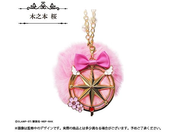 Cardcaptor Sakura Clear Card Edition: Fur Charm Keychain Sakura Kinomoto