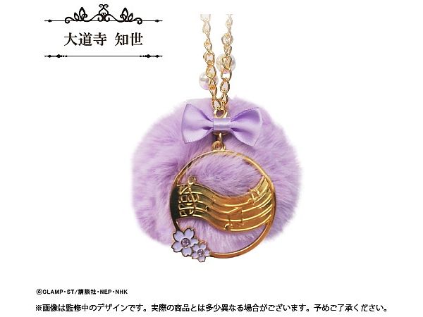 Cardcaptor Sakura Clear Card Edition: Fur Charm Keychain Tomoyo Daidouji