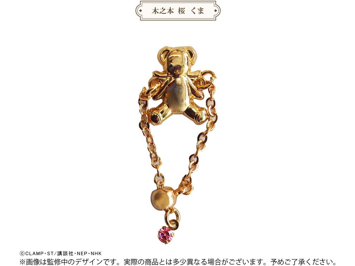 Cardcaptor Sakura Clear Card Edition: Chain Ring Sakura Kinomoto (Bear)