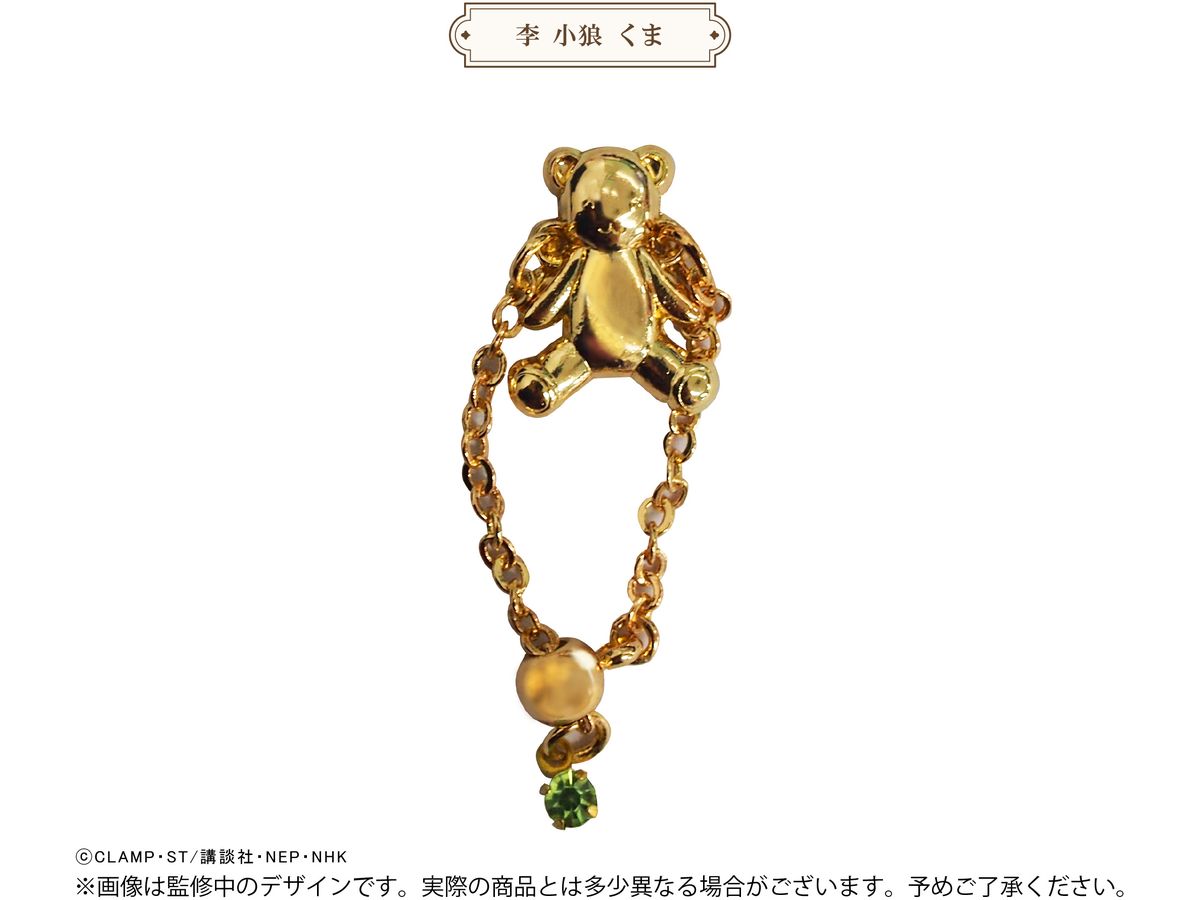 Cardcaptor Sakura Clear Card Edition: Chain Ring Syaoran Li (Bear)