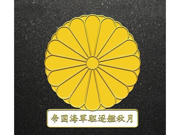 IJN Destroyer Akizuki Metal Crest (fridge magnet) 5.5 x 5.5cm