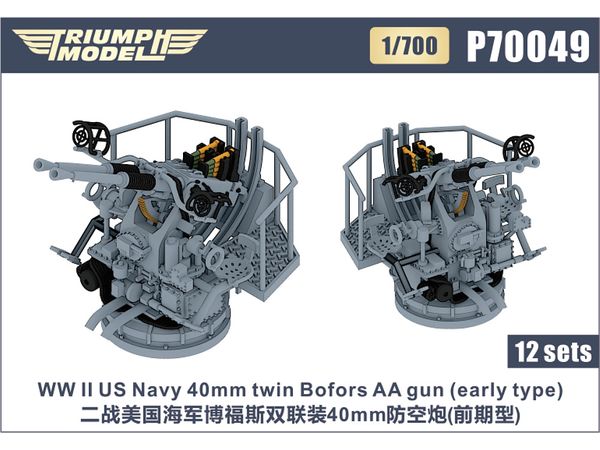 WW II US Navy 40mm twin Bofors AA gun (early type) 12 sets
