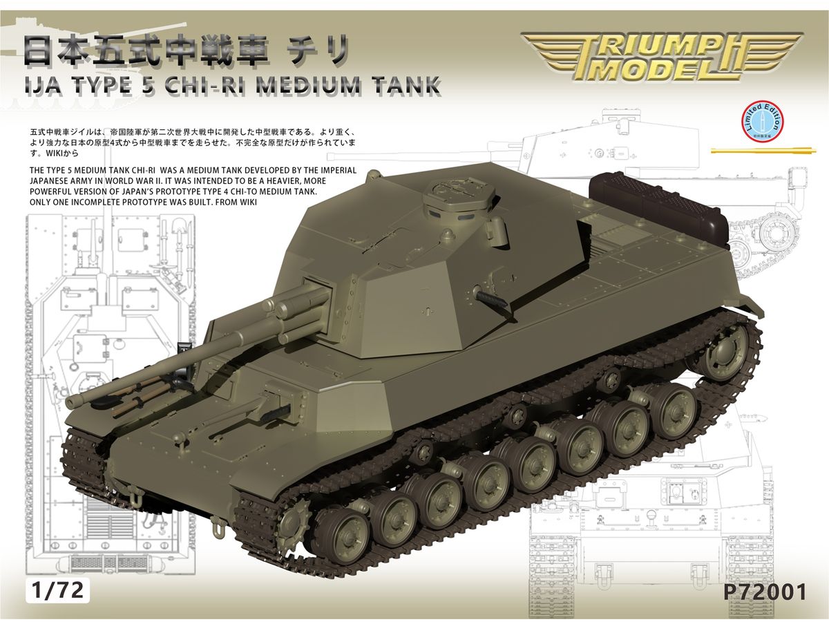 IJA Type 5 Chi-Ri Medium Tank (75mm Gun)