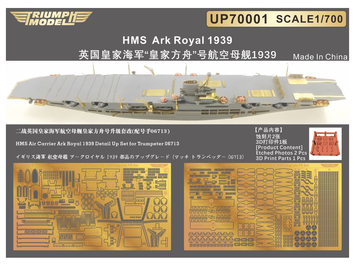 Royal Navy Aircraft Carrier Royal Ark 1939 Upgrade Photo Etched Set For Trumpeter 06713