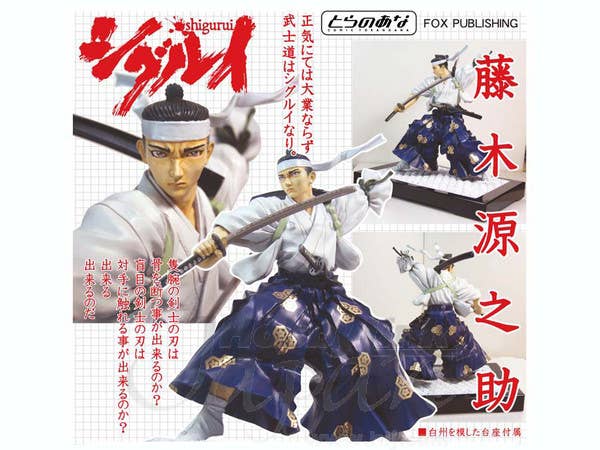 Fine Scenery Fujiki Gen-nosuke