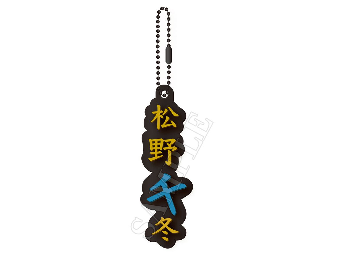 Tokyo Revengers: Name Rubber Keychain Chifuyu Matsuno