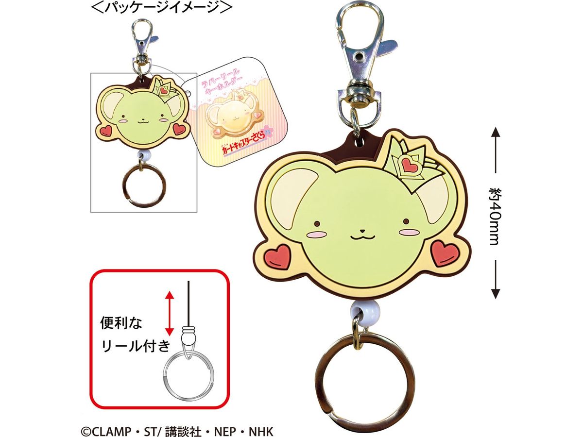 Cardcaptor Sakura: Rubber Reel Keychain (Crown Kero-Chan)