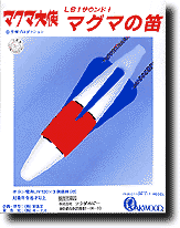 Magma Whistle