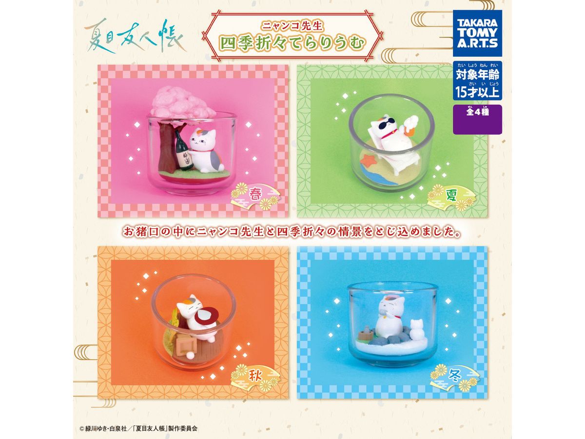 Natsume's Book of Friends Nyanko Sensei Four Seasons Terrarium (Reissue) 1Box 6pcs