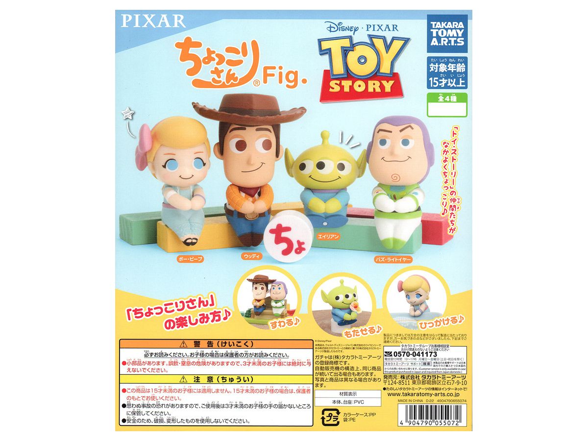 Chokkorisan Fig. Toy Story: 1Box (8pcs)