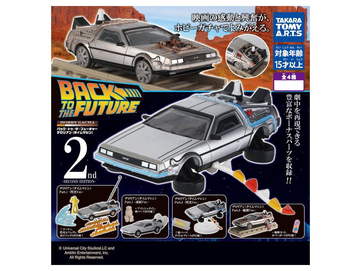 Hobby Gacha Back To The Future DeLorean (Time Machine) Second Edition: 1Box (6pcs)