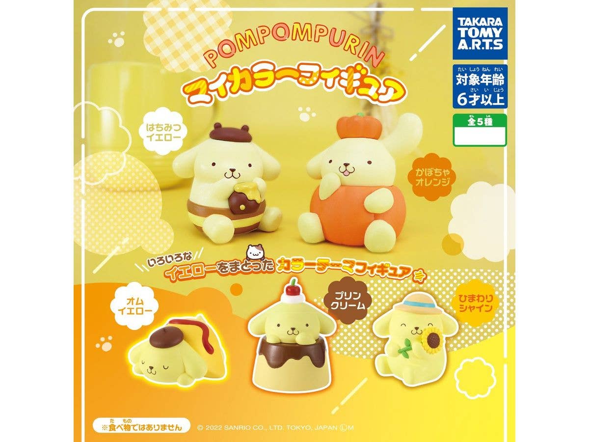 Pompompurin My Color Figure 1Box 8pcs (Reissue)