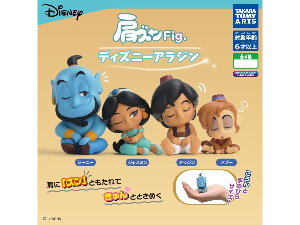 Kata Zun Fig. Disney Aladdin: 1Box (8pcs) (Reissue)