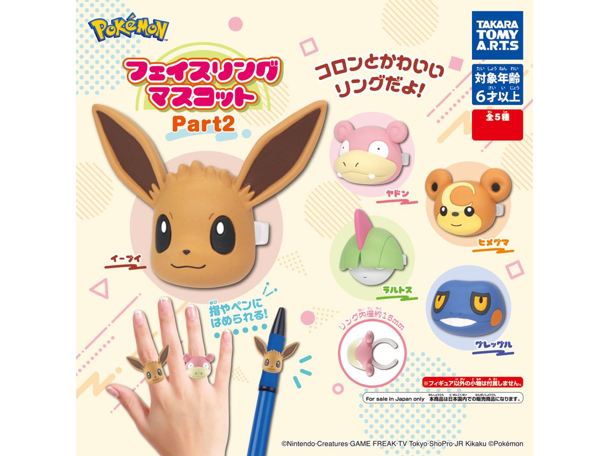 Pokemon Face Ring Mascot Part 2: 1Box (10pcs) (Reissue)