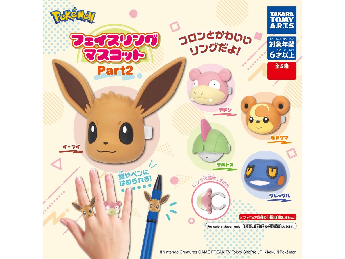 Pokemon Face Ring Mascot Part 2: 1Box (10pcs)