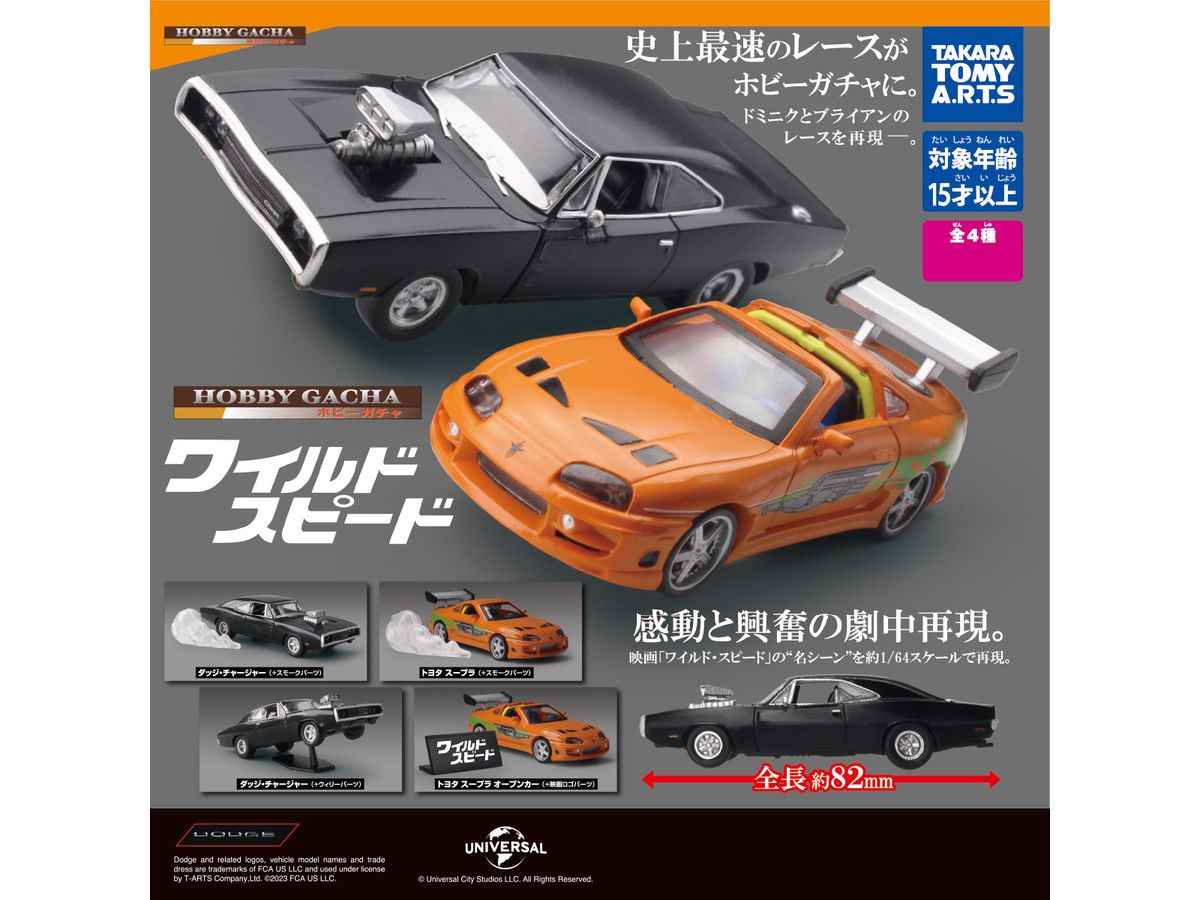 Hobby Gacha Fast and Furious: 1Box (4pcs) (Reissue)