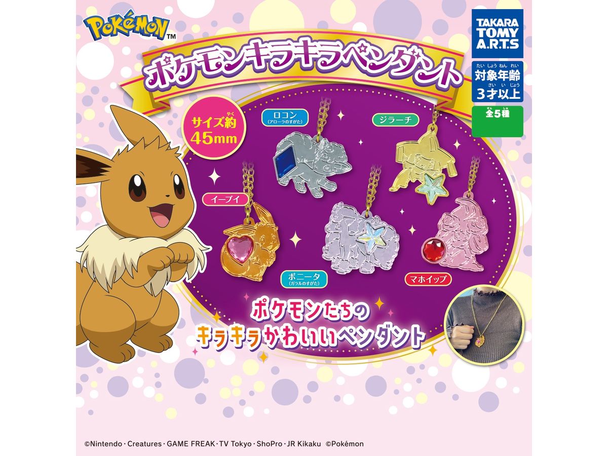 Pokemon Glitter Pendant: 1Box (8pcs)