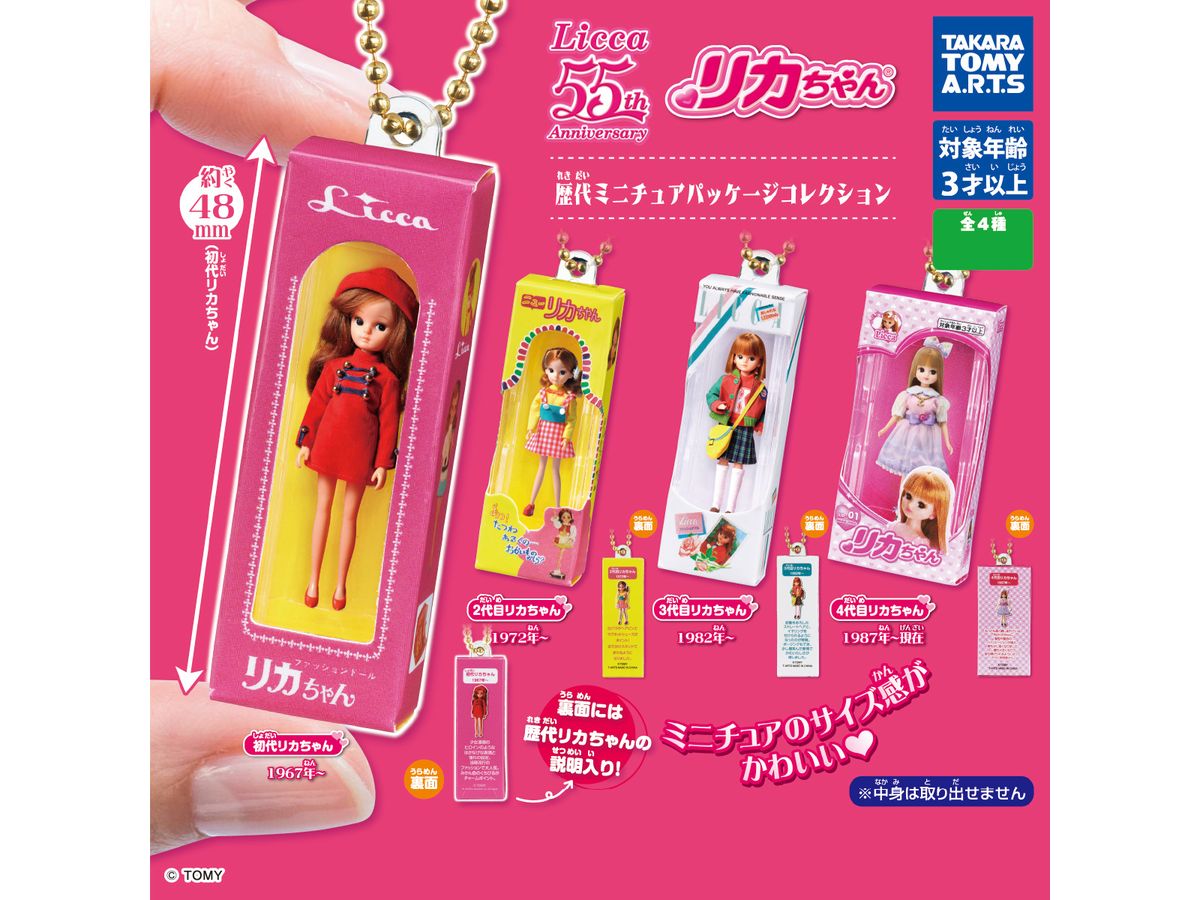 Licca Chan Historical Miniature Package Collection: 1Box (8pcs)