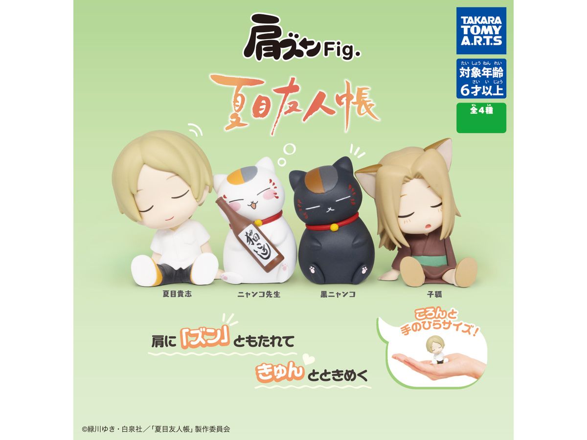 Kata Zun Fig. Natsume Yuujin Chou: 1Box (8pcs)