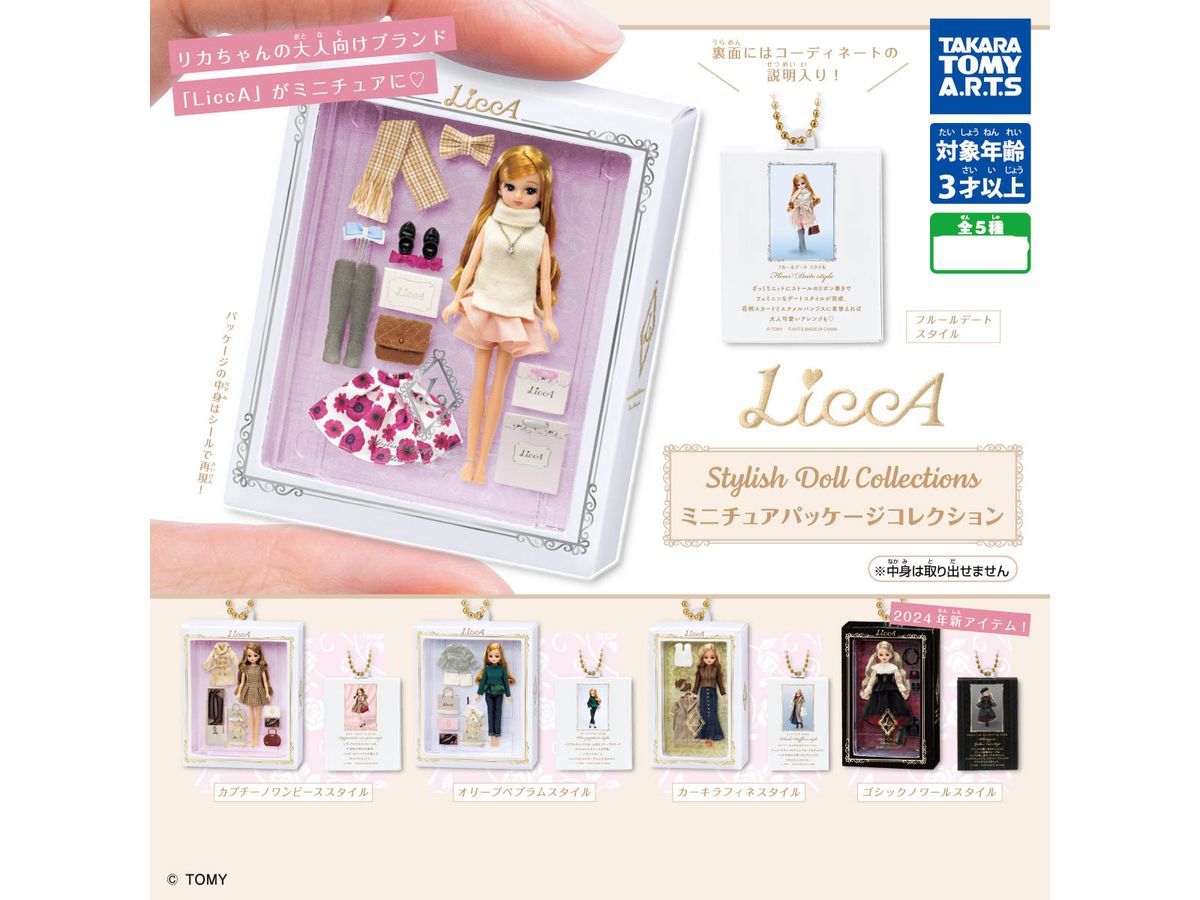 LiccaA Stylish Doll Collection Miniature Package Collection: 1Box (8pcs)