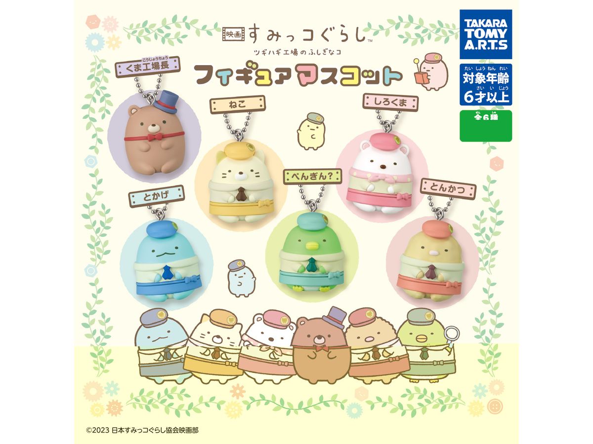 Sumikko Gurashi Mysterious Things at Tsugihagi Factory Figure Mascot: 1Box (8pcs)
