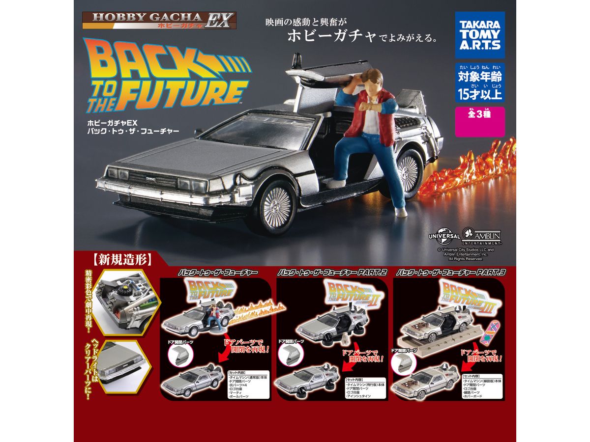Hobby Gacha EX Back To The Future 1Box 4pcs
