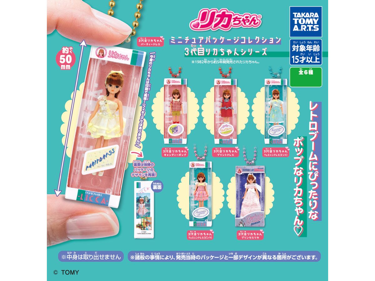 Licca-chan Nimiture Package Collection 3rd Generation Licca-chan Series 1Box 8pcs
