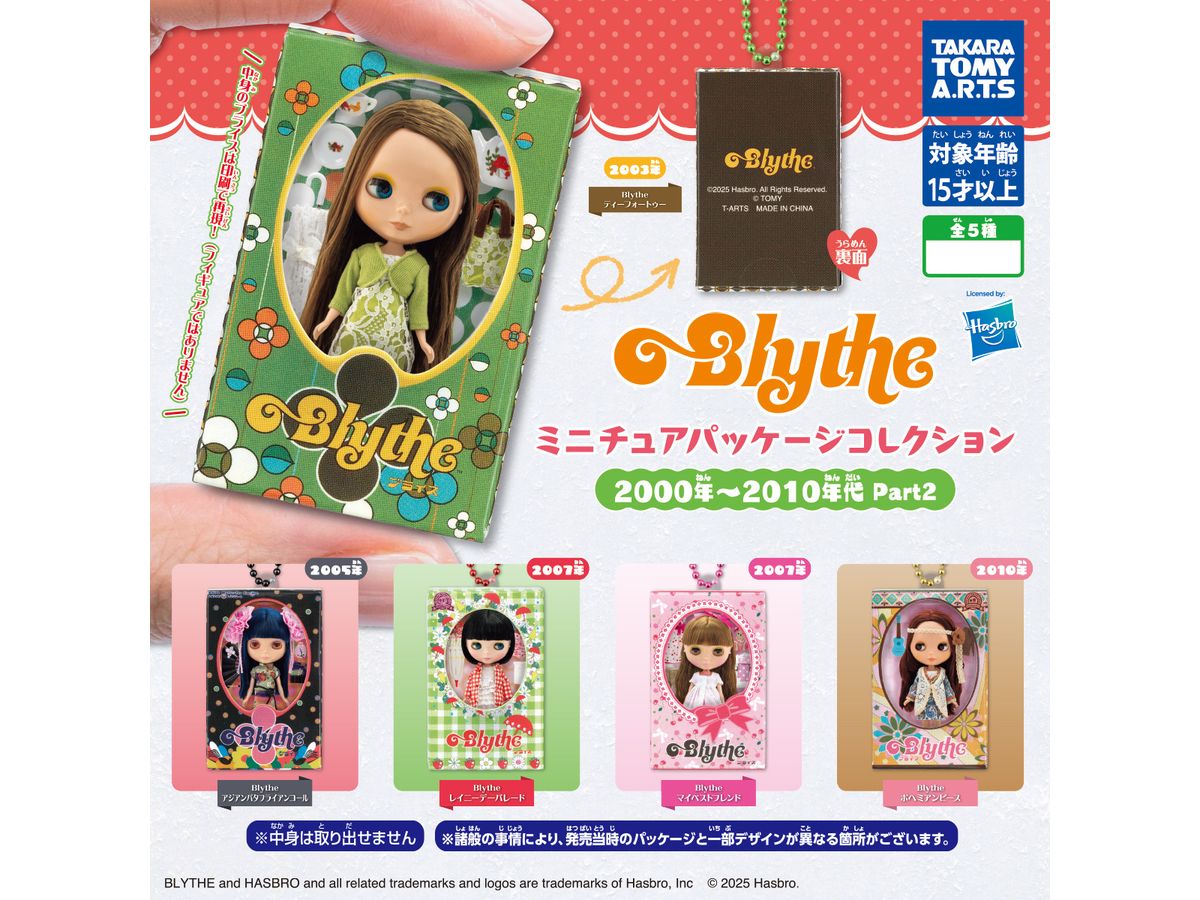 Blythe Miniature Package Collection 2000 - 2010s Part 2 1Box 8pcs