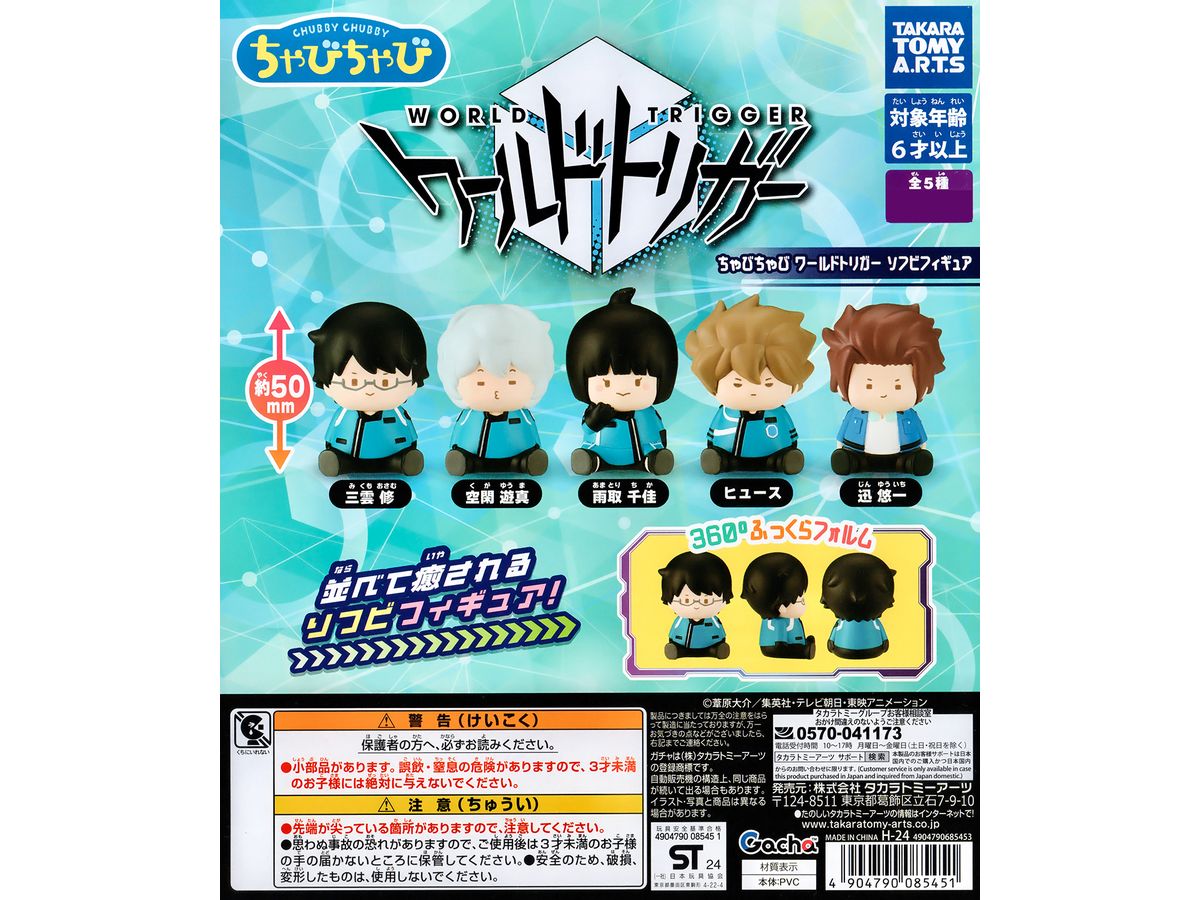 Chabi Chabi World Trigger Soft Vinyl Figure: 1Box (6pcs)