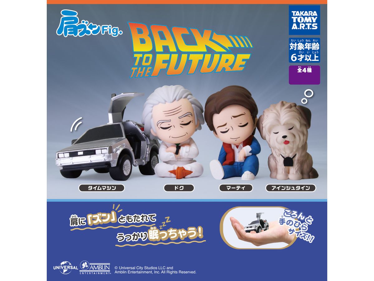 Shoulder Zun Fig. Back to the Future: 1Box (6pcs)