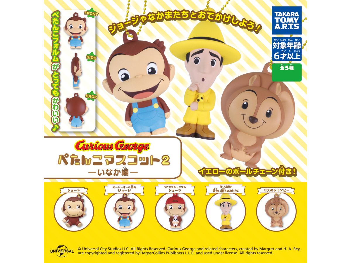 Curious George Flat Mascot 2: 1Box (8pcs)