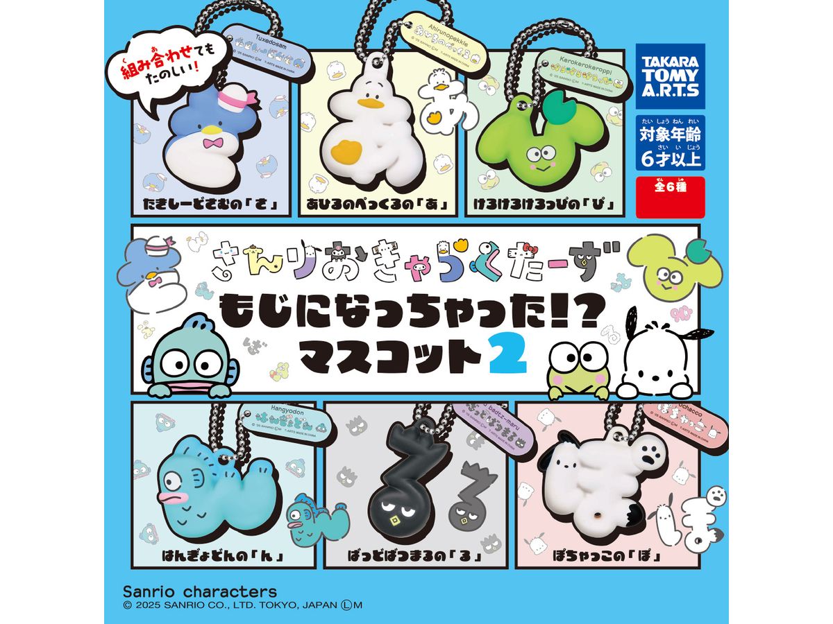 Sanrio Characters Mascots That Turned Into Letters 2: 1Box (10pcs)