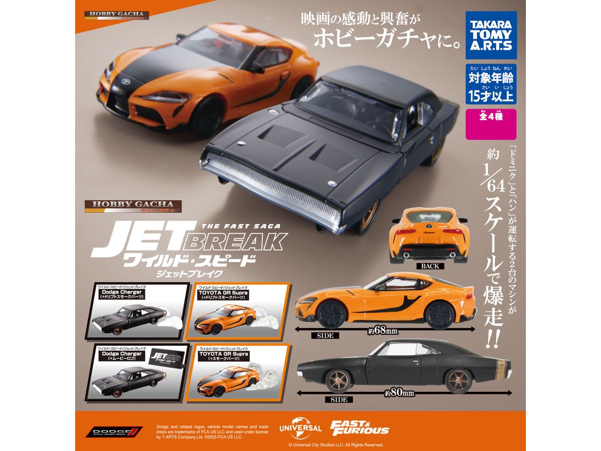 Hobby Gacha Fast & Furious / Jake Brake 1Box 4pcs