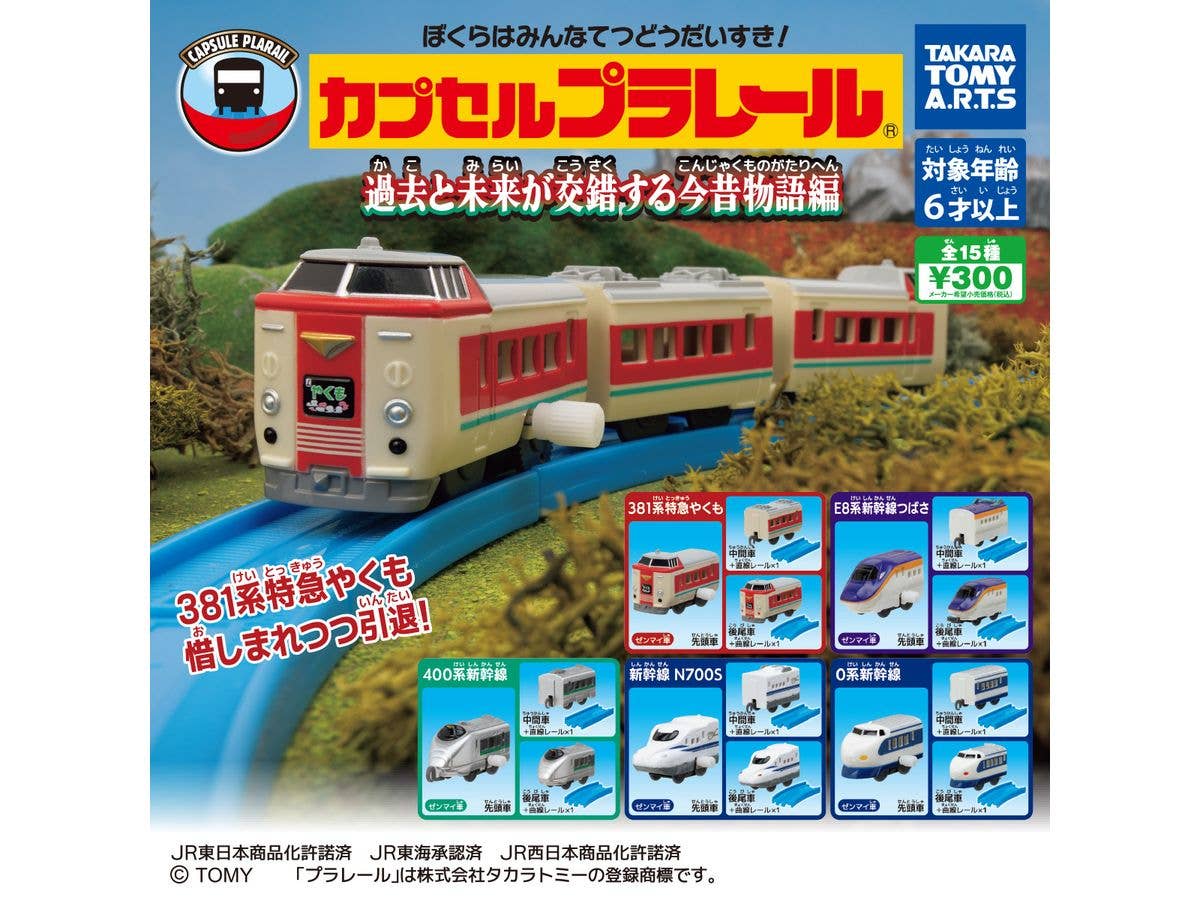 Capsule Plarail - Tales of the Past and Future: 1Box (8pcs)
