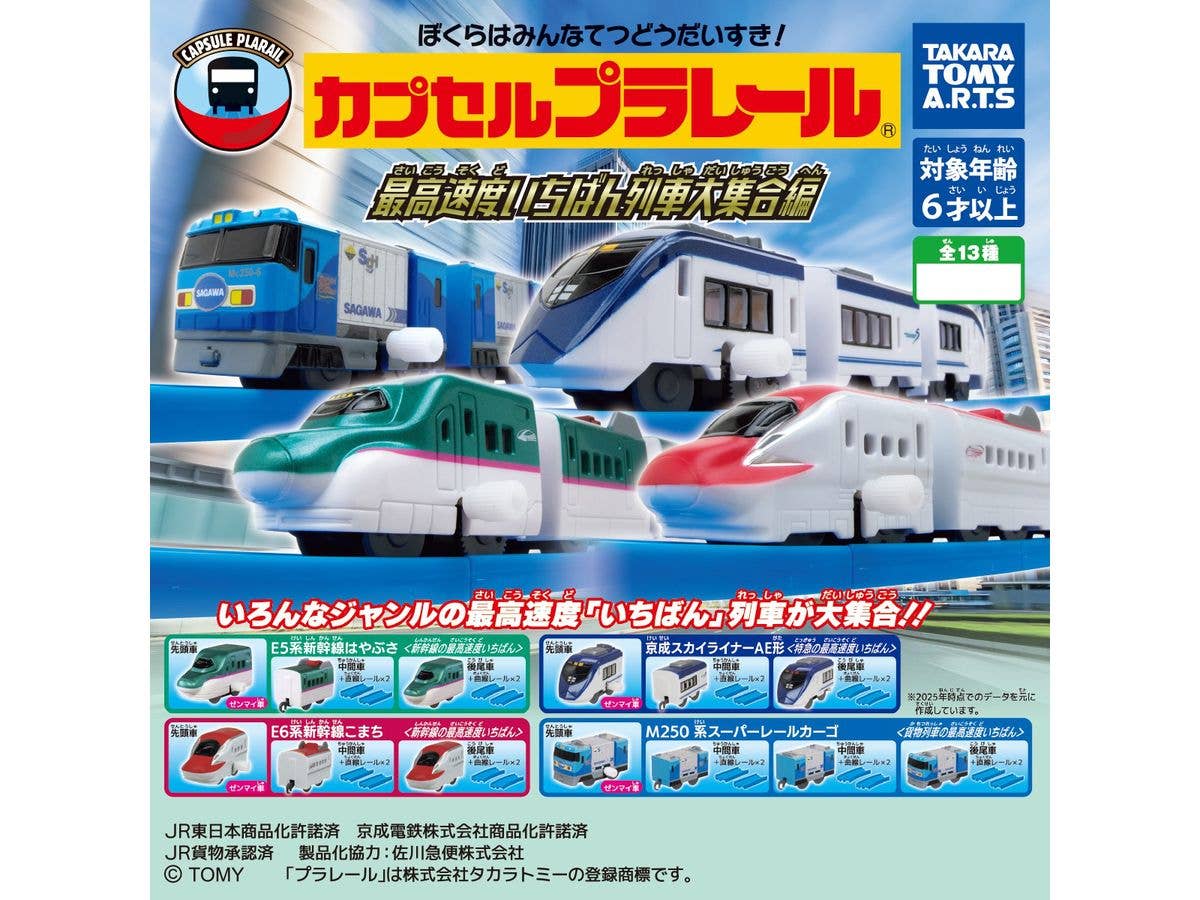 Capsule Plarail Highest Speed Train Collection: 1Box (8pcs)