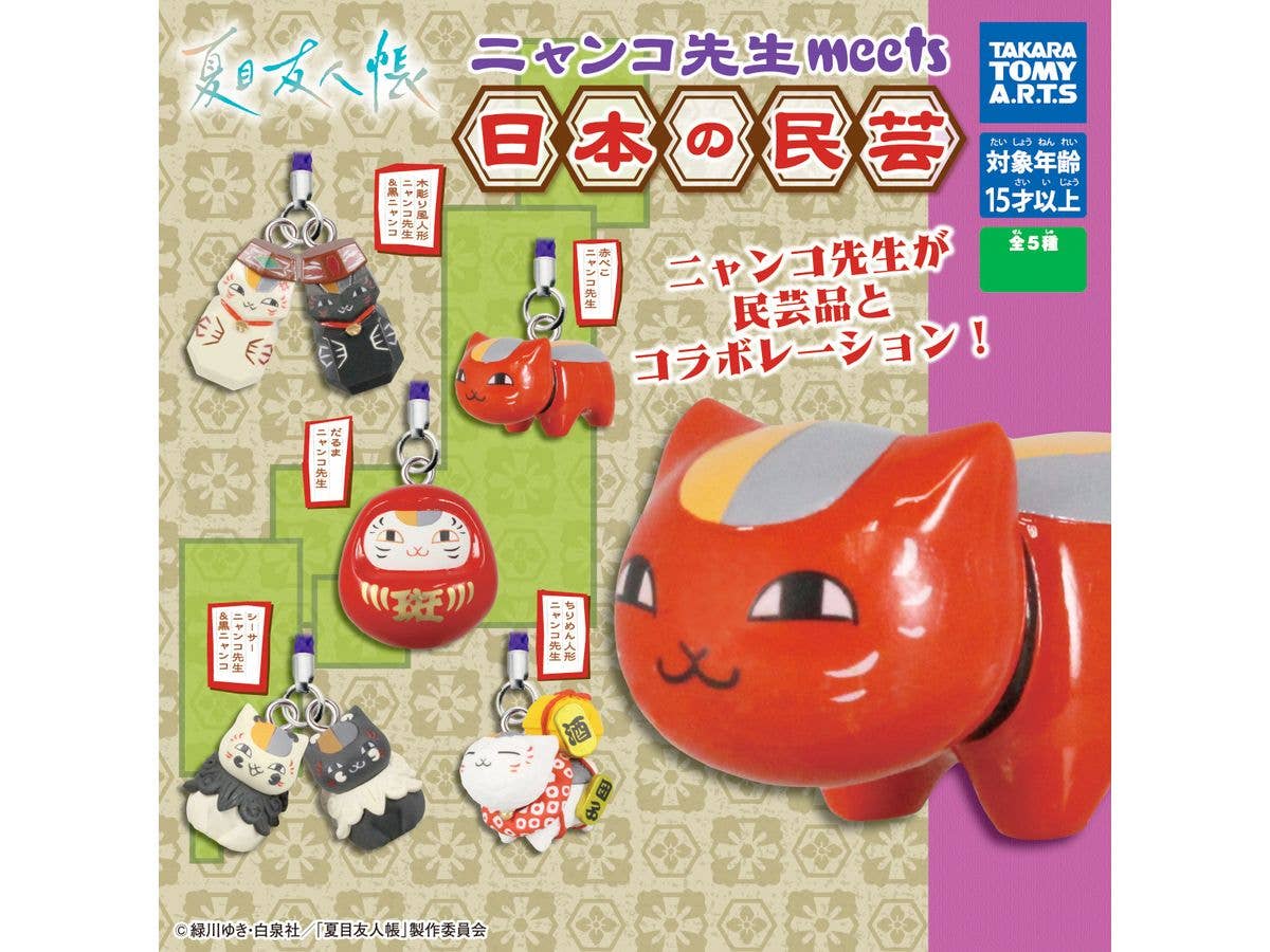 Natsume's Book of Friends Nyanko-sensei Meets Japanese Folk Crafts: 1Box (8pcs)