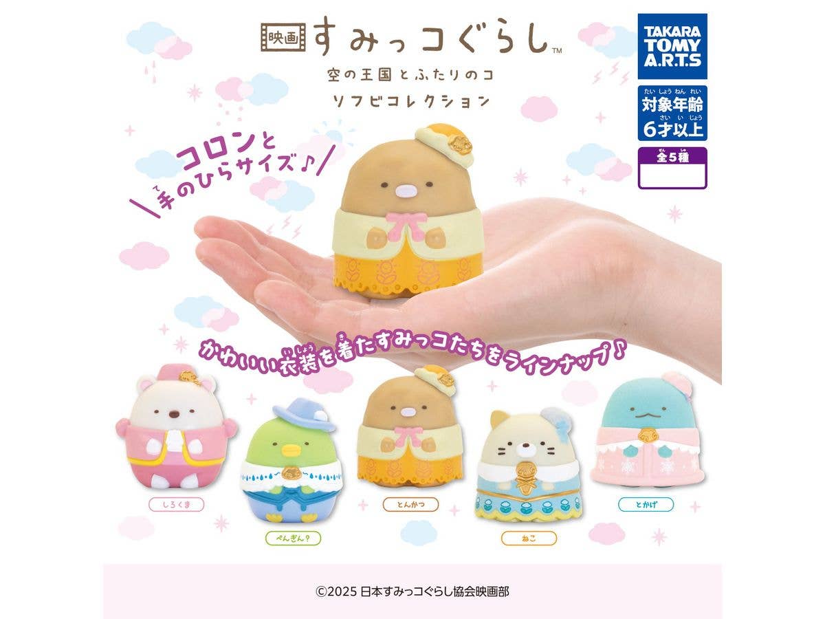 Sumikko Gurashi Movie: The Kingdom of the Sky and Two Children Soft Vinyl Collection 1Box 6pcs