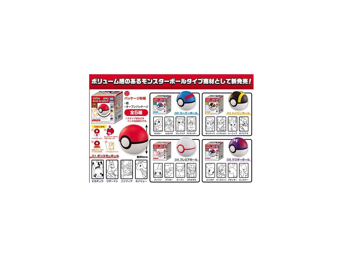 Pokemon Poke Ball Stamp: 1Box (10pcs)