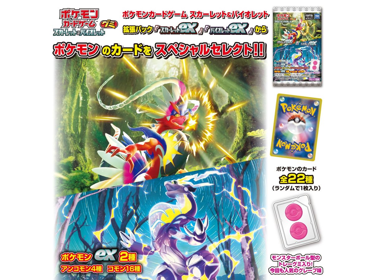Pokemono Card Game Gummi Candy Scarlet Ex & Violet Ex 1Box (20pcs)